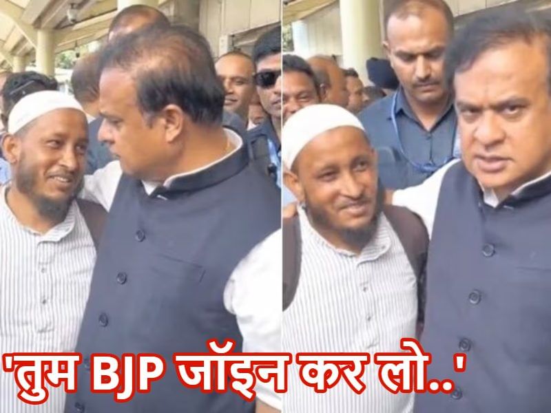 Assam Chief Minister Himanta Biswa Sarma's video goes viral, he tells a Muslim man- 'Everyone is benefited in BJP'
